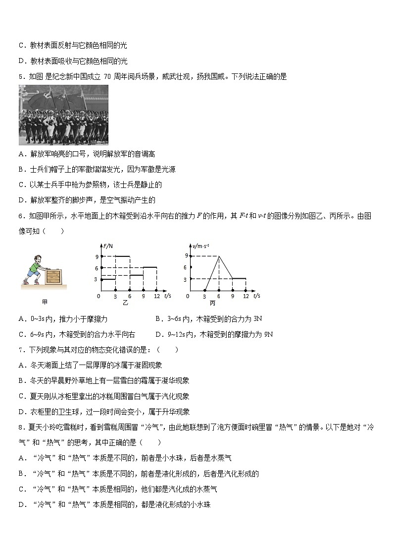 2023-2024学年内蒙古自治区通辽市八年级物理第一学期期末检测模拟试题含答案02