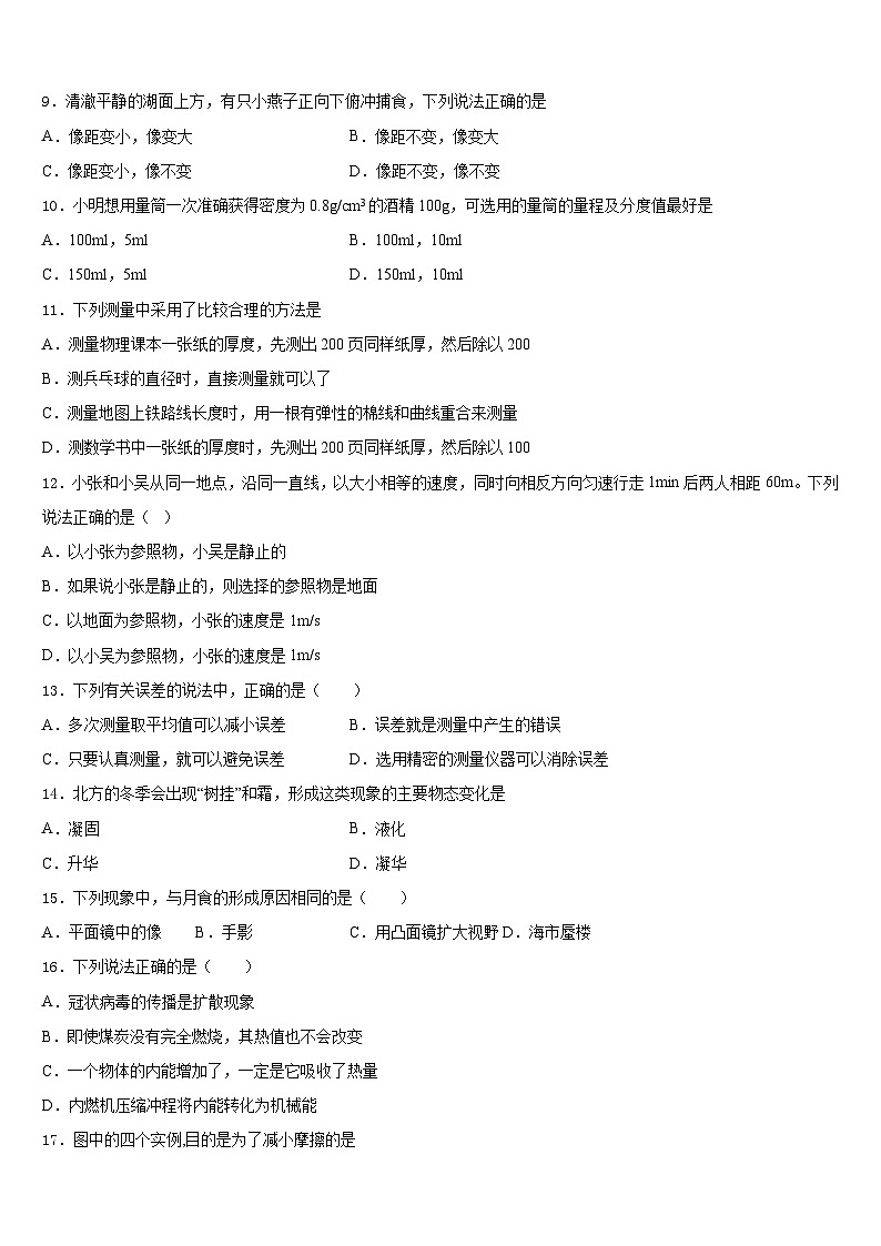 2023-2024学年内蒙古自治区通辽市八年级物理第一学期期末检测模拟试题含答案03