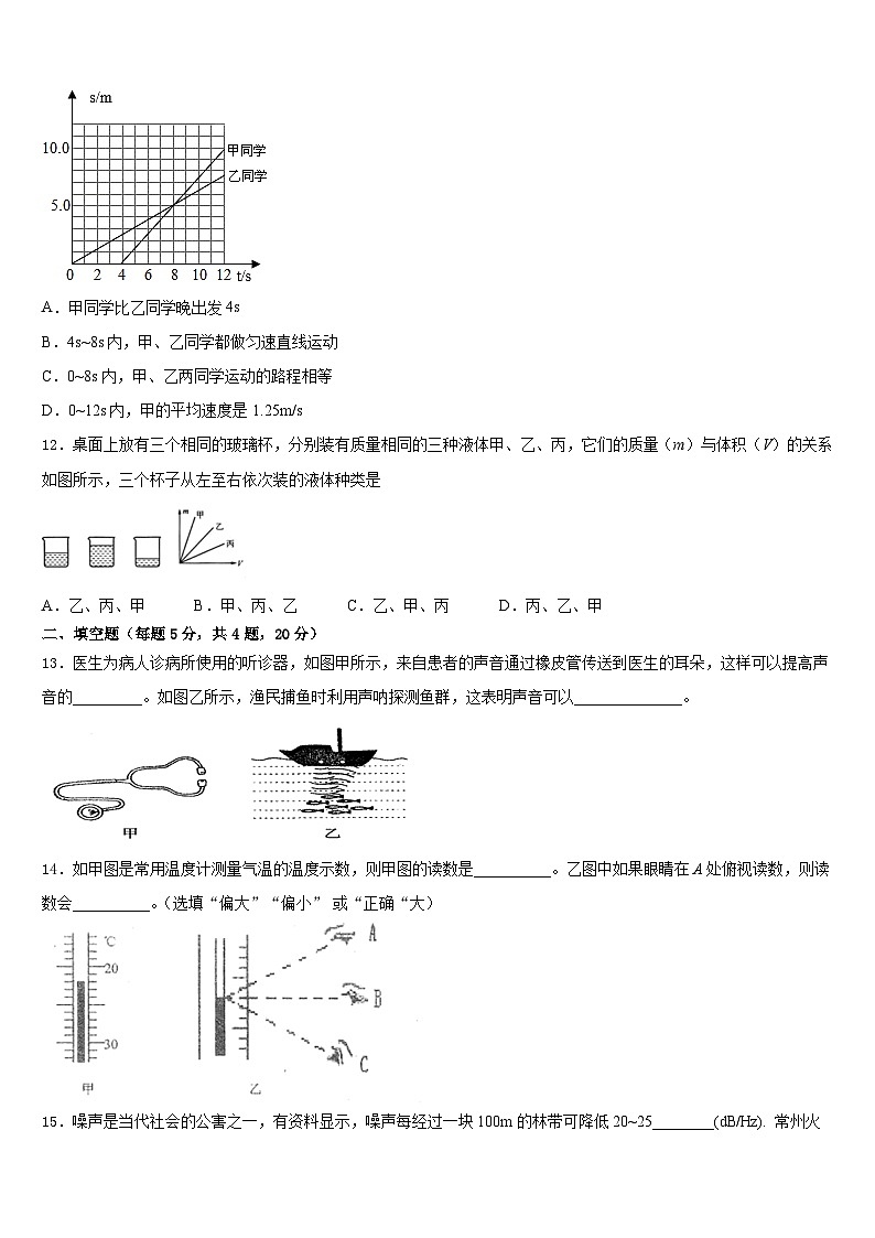 2023-2024学年内蒙古自治区赤峰市翁牛特旗第一中学八上物理期末经典模拟试题含答案第3页