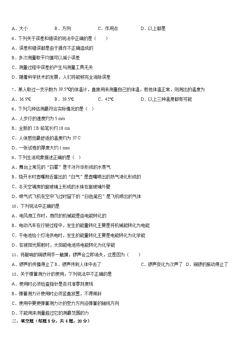 2023-2024学年内蒙古自治区赤峰市八年级物理第一学期期末教学质量检测试题含答案第2页