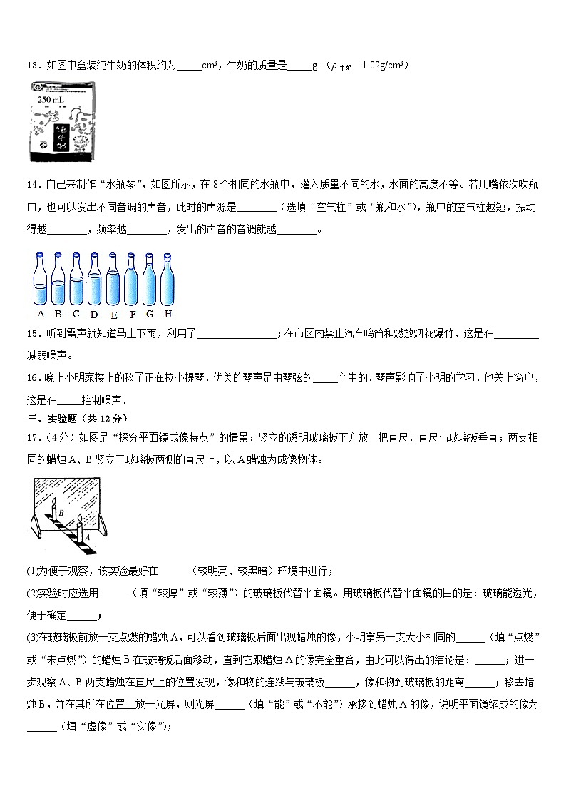 2023-2024学年内蒙古自治区赤峰市八年级物理第一学期期末教学质量检测试题含答案第3页