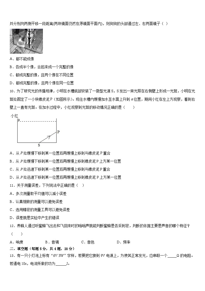 2023-2024学年内蒙古自治区通辽市奈曼旗物理八年级第一学期期末学业质量监测试题含答案第3页
