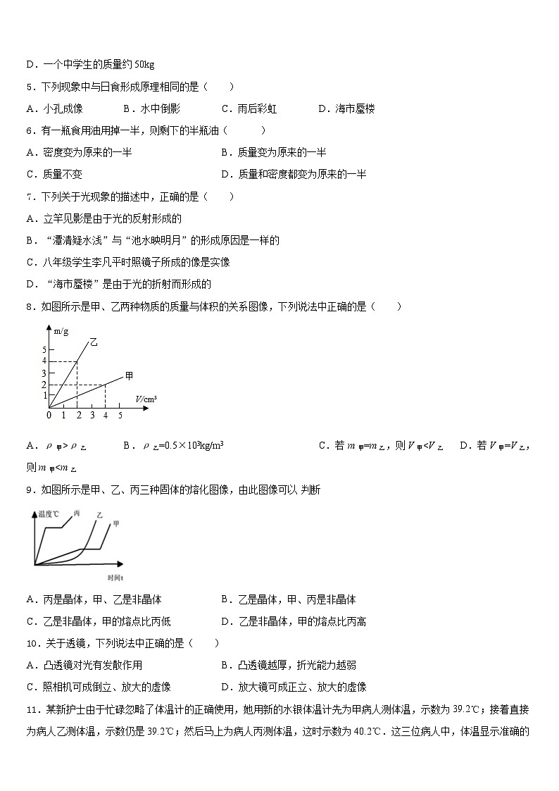 2023-2024学年内蒙古通辽市科尔沁左翼中学旗县物理八年级第一学期期末经典试题含答案第2页
