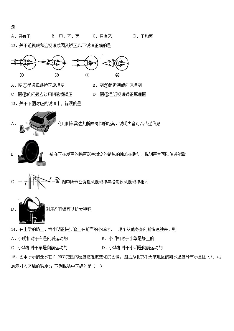 2023-2024学年内蒙古通辽市科尔沁左翼中学旗县物理八年级第一学期期末经典试题含答案第3页