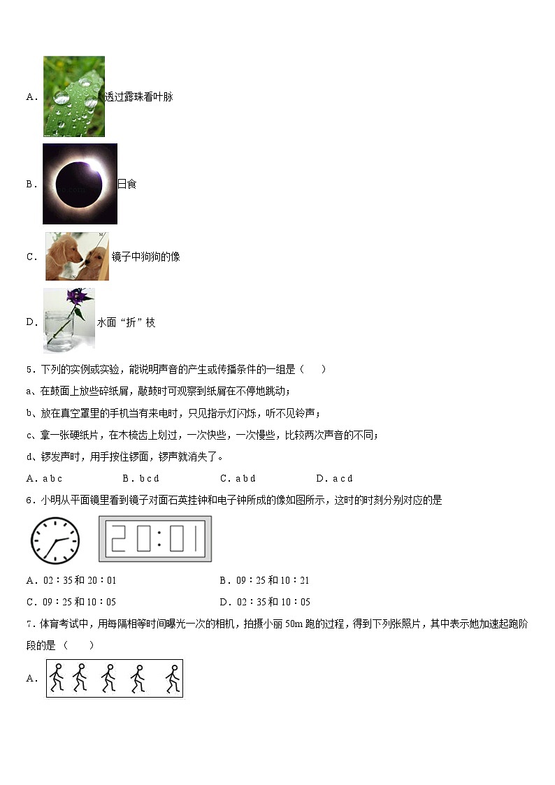 2023-2024学年北京市第一七一中学物理八上期末经典试题含答案第2页