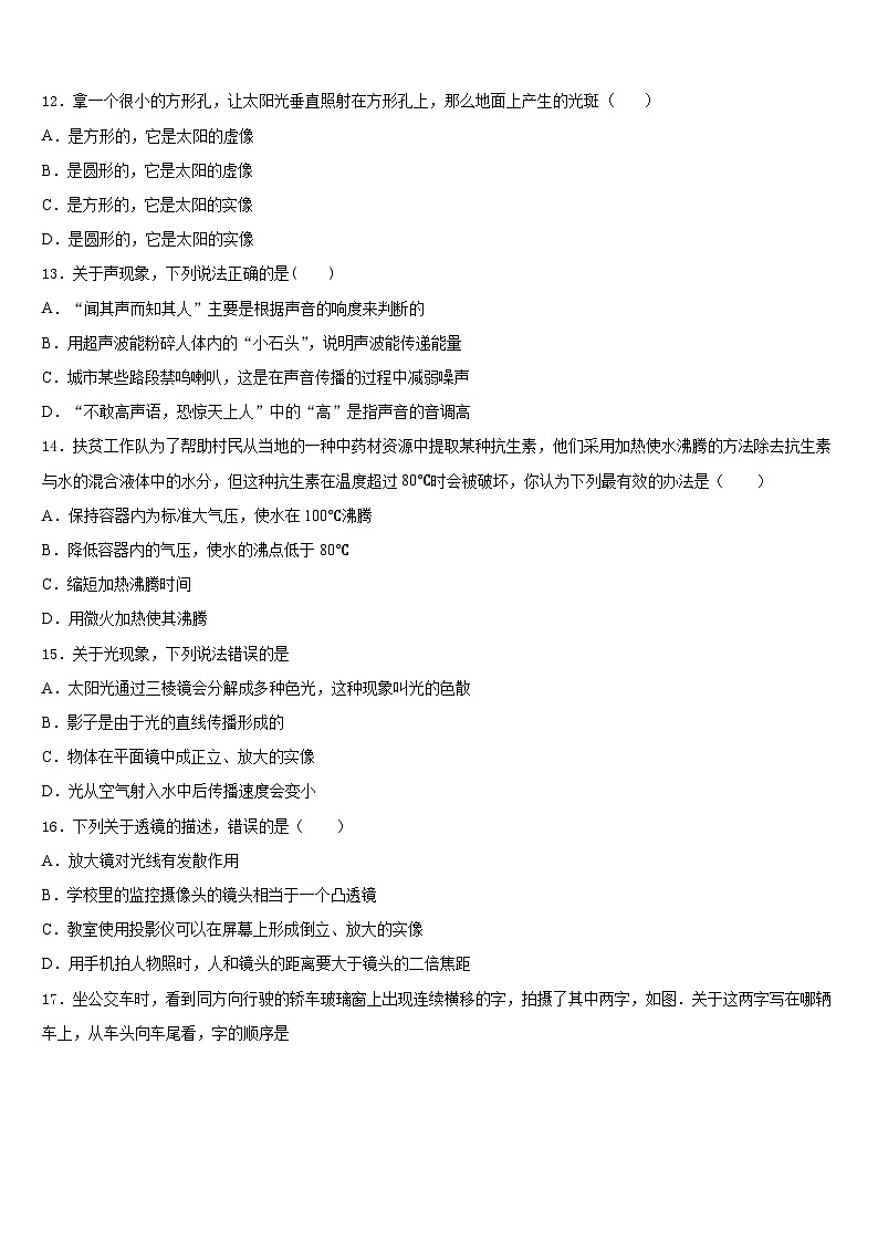 2023-2024学年北京市房山区九级物理八上期末监测模拟试题含答案第3页