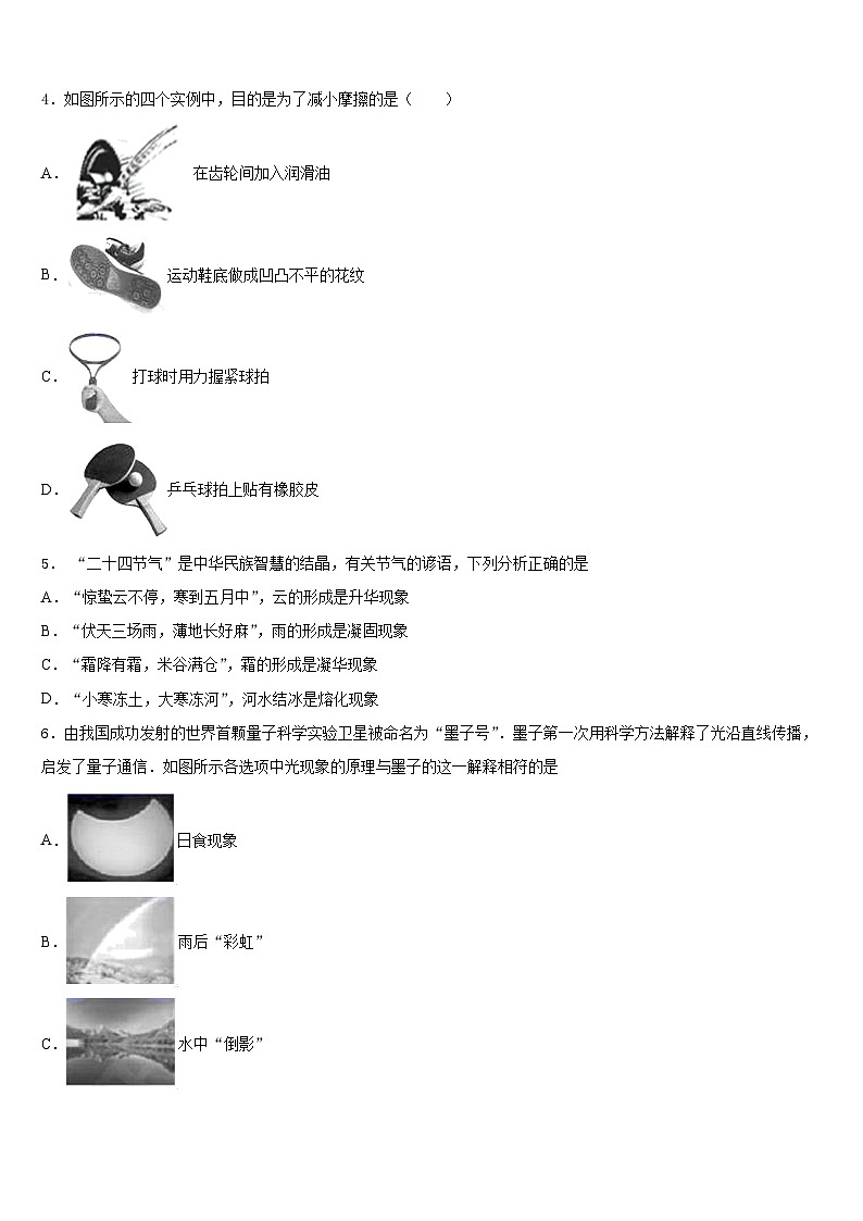 2023-2024学年北京市高级中学等学校物理八年级第一学期期末检测试题含答案第2页