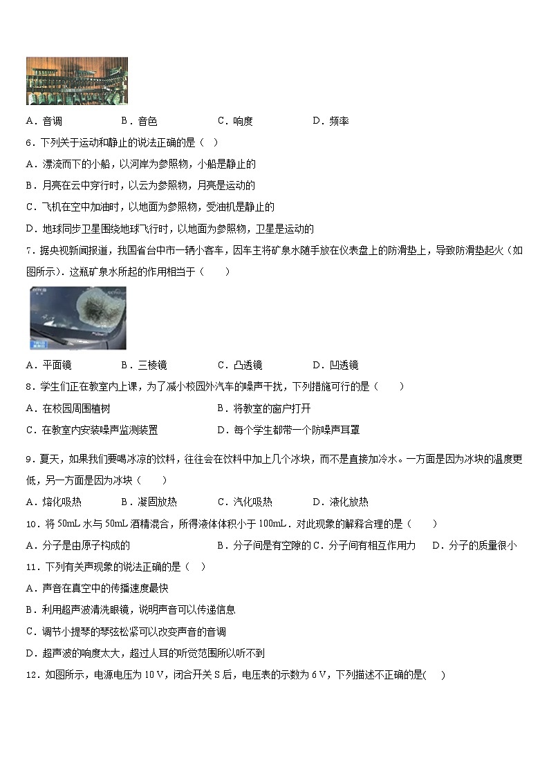 2023-2024学年北京市各区物理八年级第一学期期末学业质量监测模拟试题含答案02