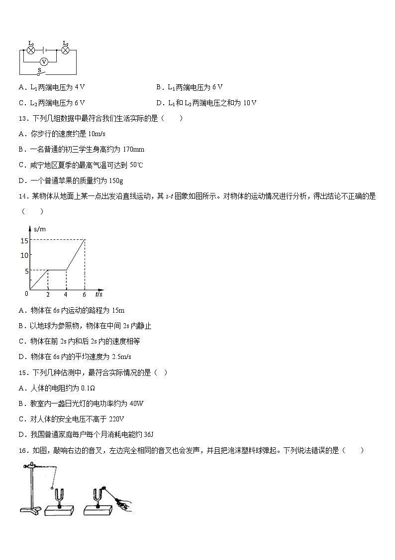 2023-2024学年北京市各区物理八年级第一学期期末学业质量监测模拟试题含答案03