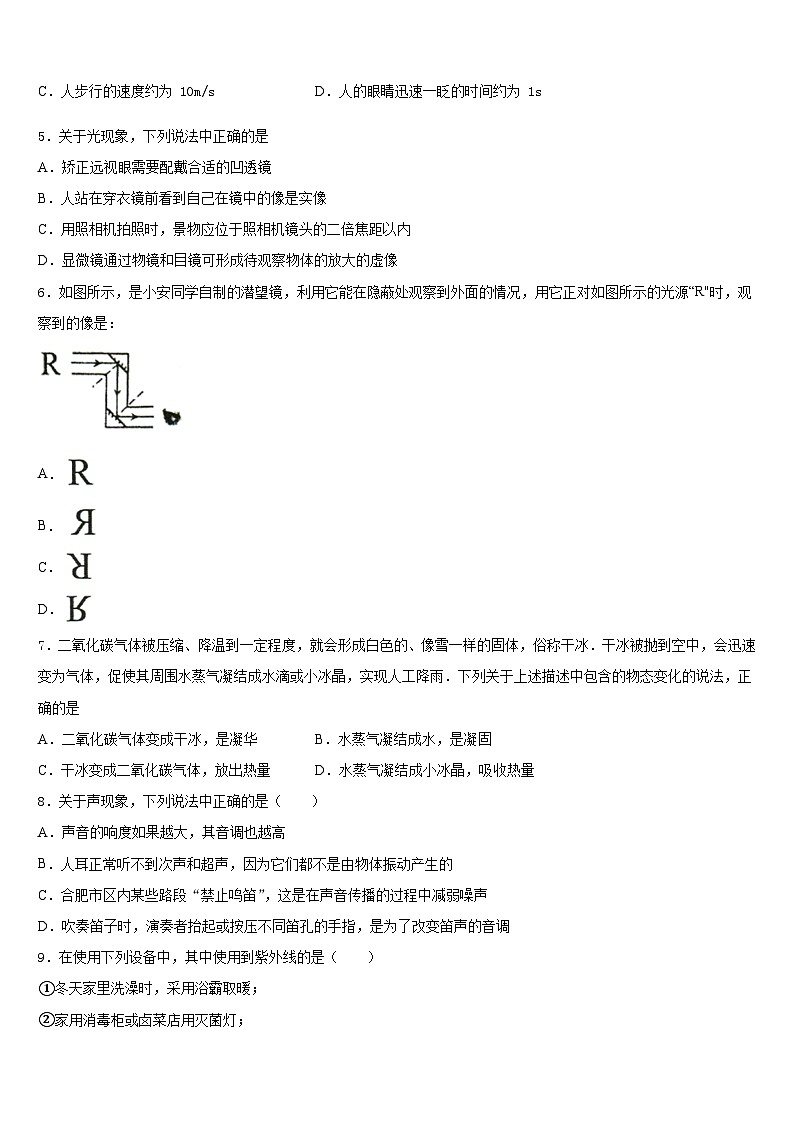 2023-2024学年北京市海淀区中学国人民大附属中学八上物理期末达标检测模拟试题含答案第2页