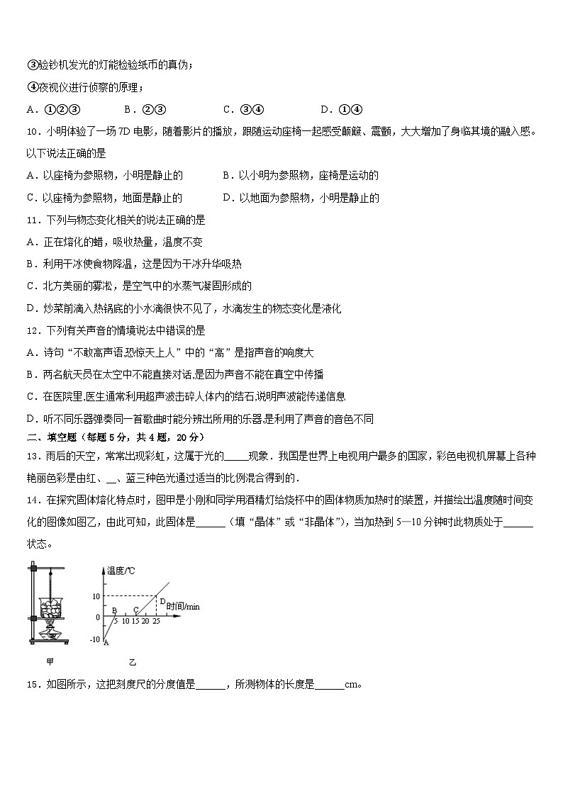2023-2024学年北京市海淀区中学国人民大附属中学八上物理期末达标检测模拟试题含答案第3页