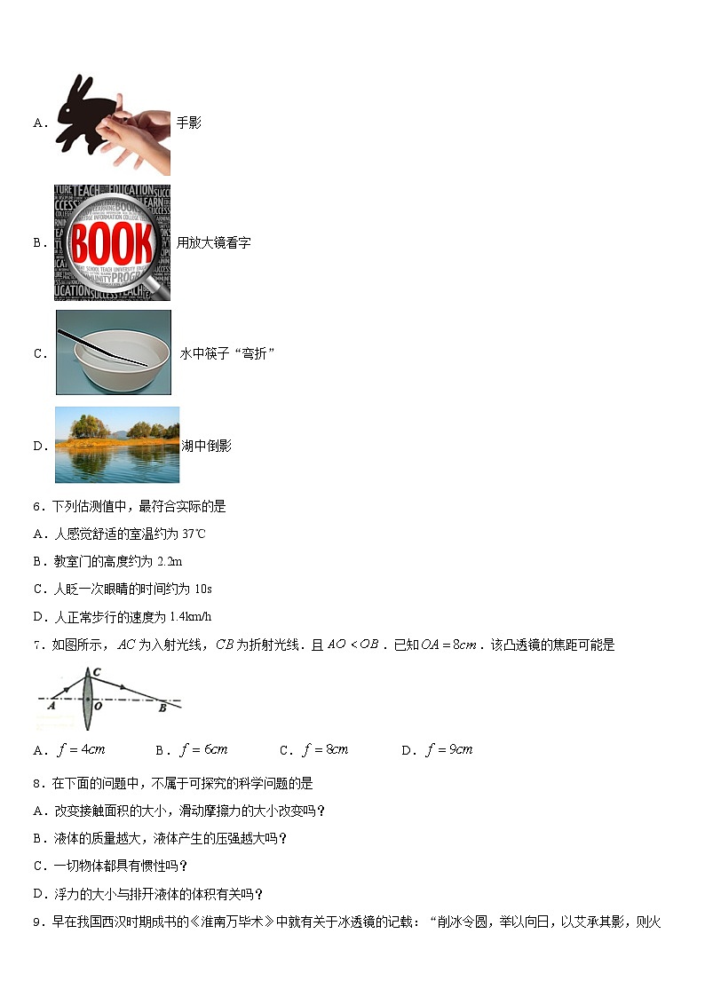 2023-2024学年北京市怀柔区八上物理期末考试试题含答案第2页