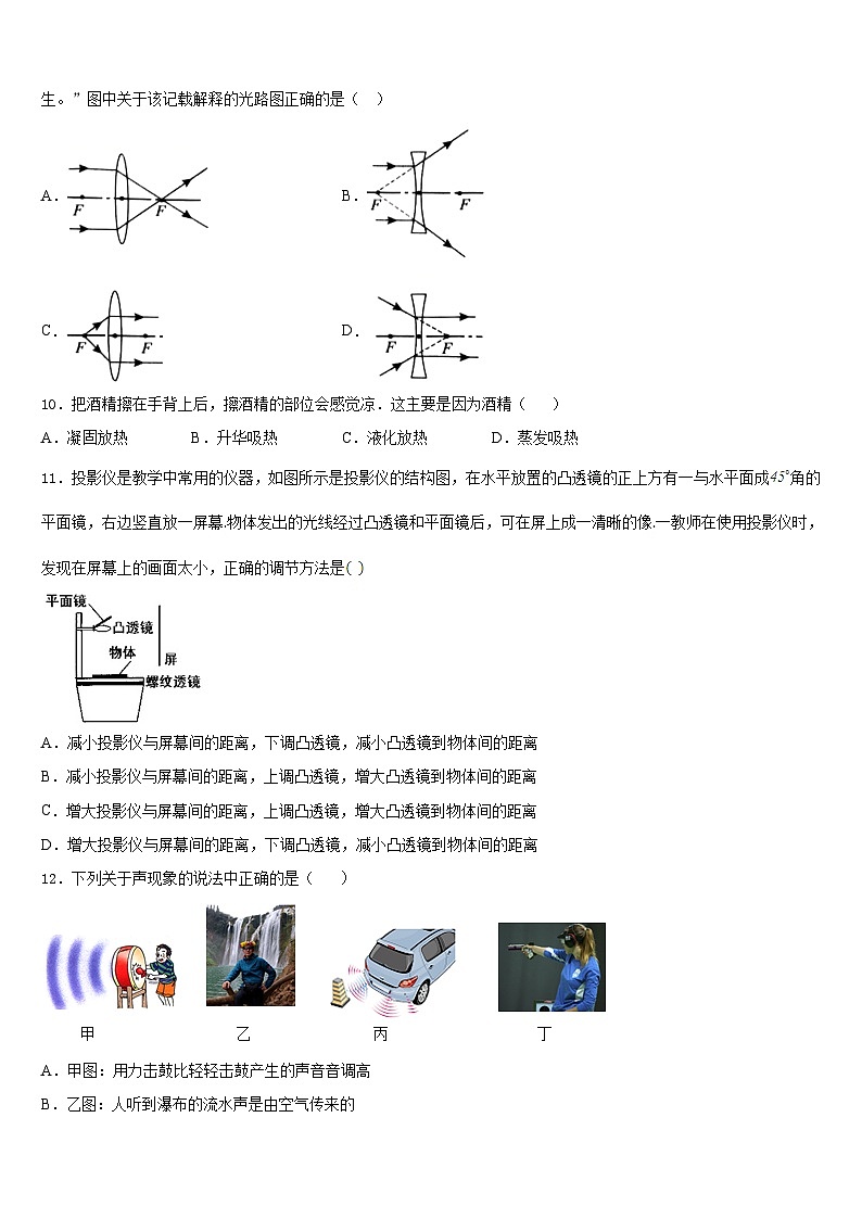 2023-2024学年北京市怀柔区八上物理期末考试试题含答案第3页
