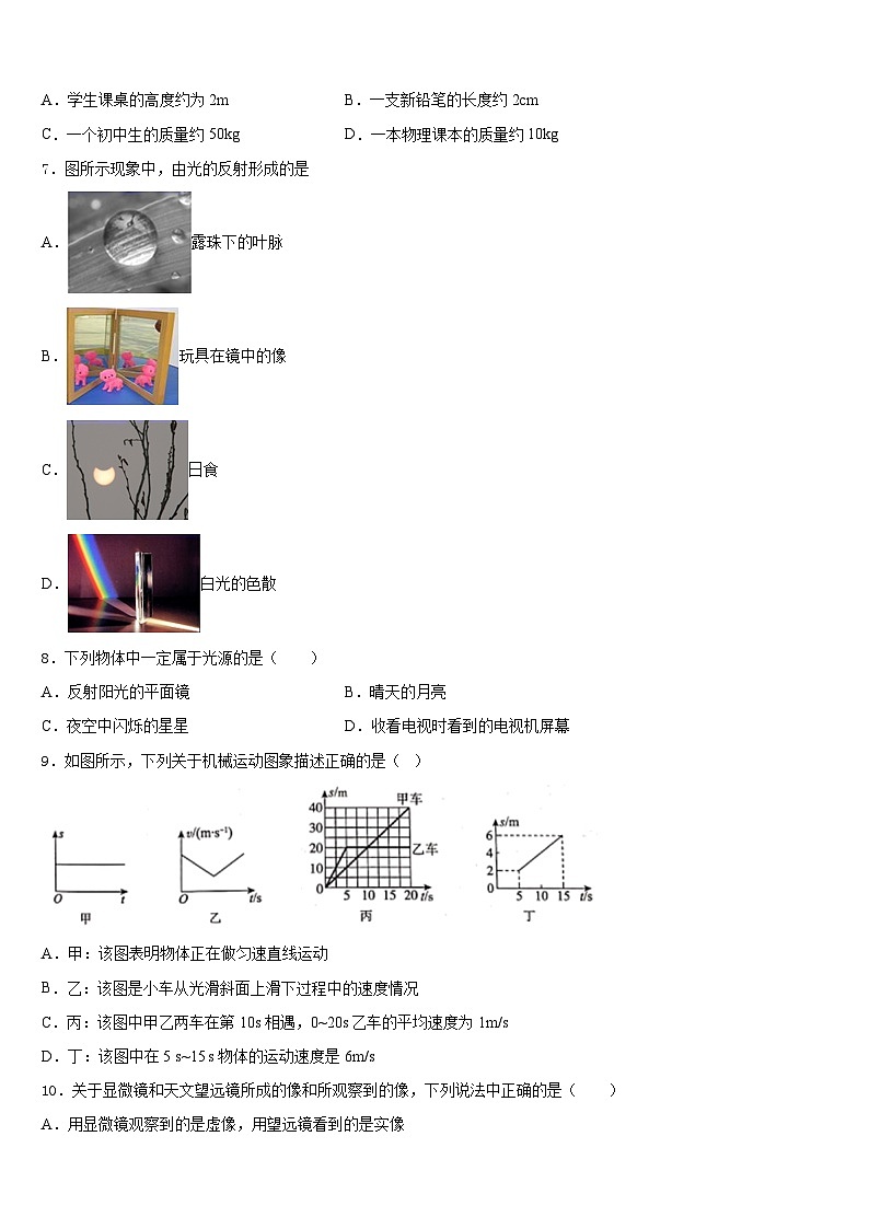 2023-2024学年北京市景山学校八上物理期末统考试题含答案02