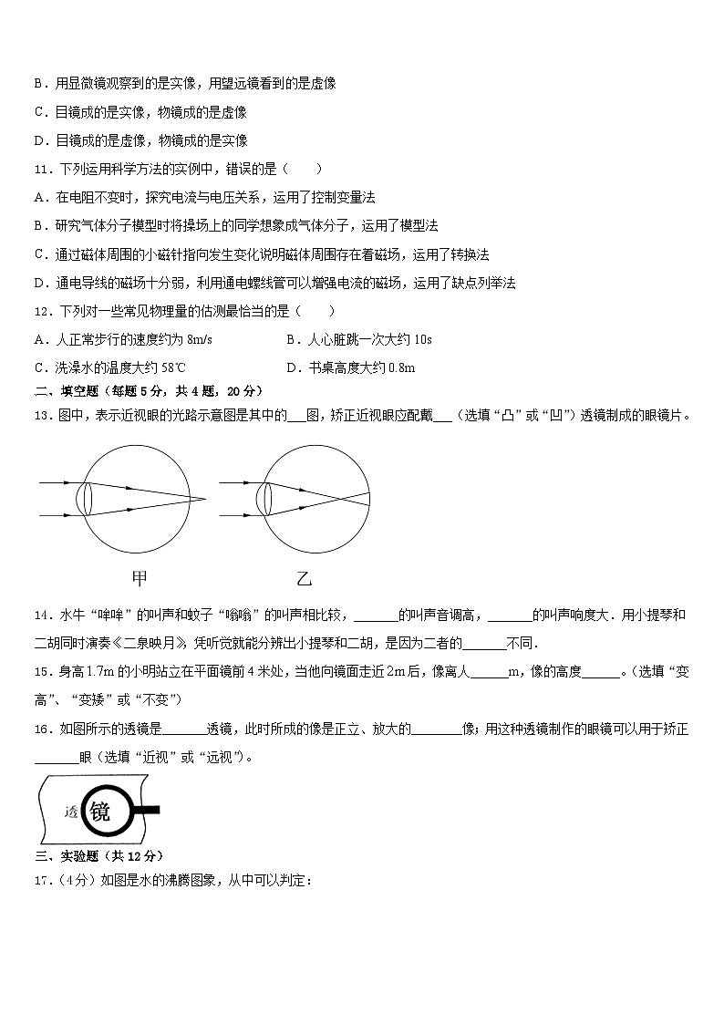 2023-2024学年北京市景山学校八上物理期末统考试题含答案03