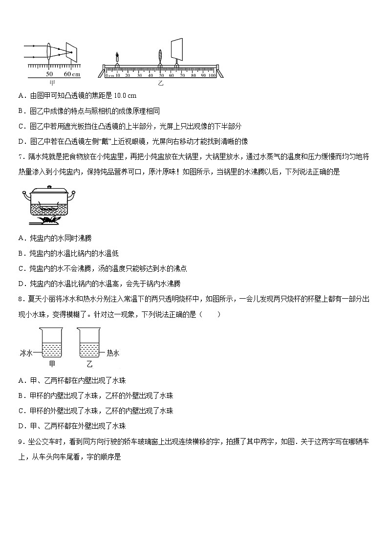 2023-2024学年北京市密云区物理八年级第一学期期末联考试题含答案第2页