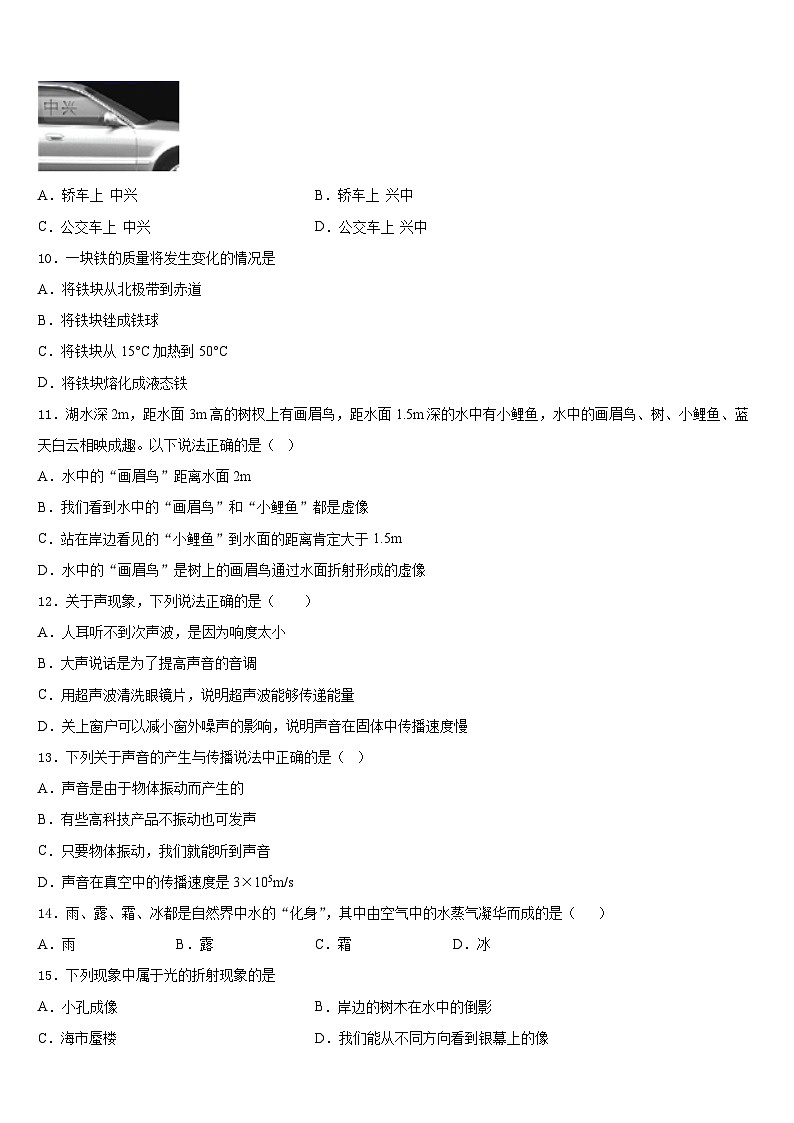 2023-2024学年北京市密云区物理八年级第一学期期末联考试题含答案第3页