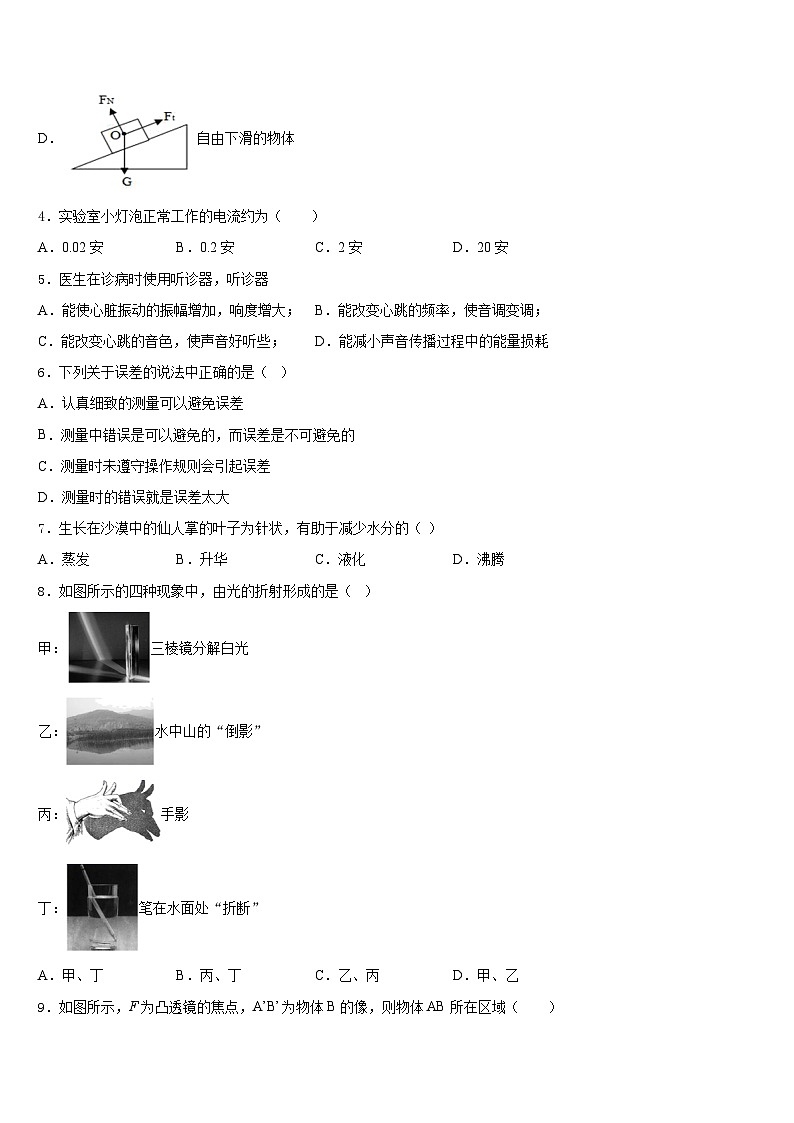 2023-2024学年北京市密云县名校八年级物理第一学期期末质量检测试题含答案第2页