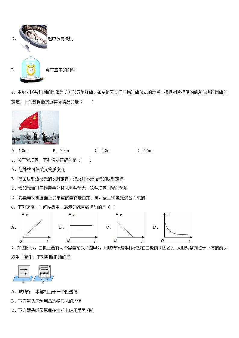 2023-2024学年北京市石景山区景山学校八上物理期末达标检测试题含答案02