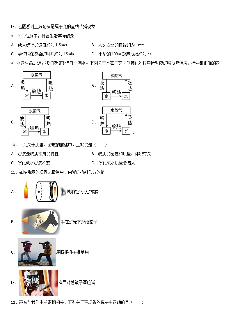 2023-2024学年北京市石景山区景山学校八上物理期末达标检测试题含答案03