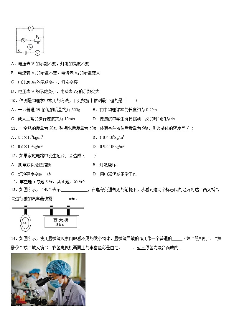 2023-2024学年北京市石景山区景山学校物理八年级第一学期期末质量跟踪监视试题含答案第3页