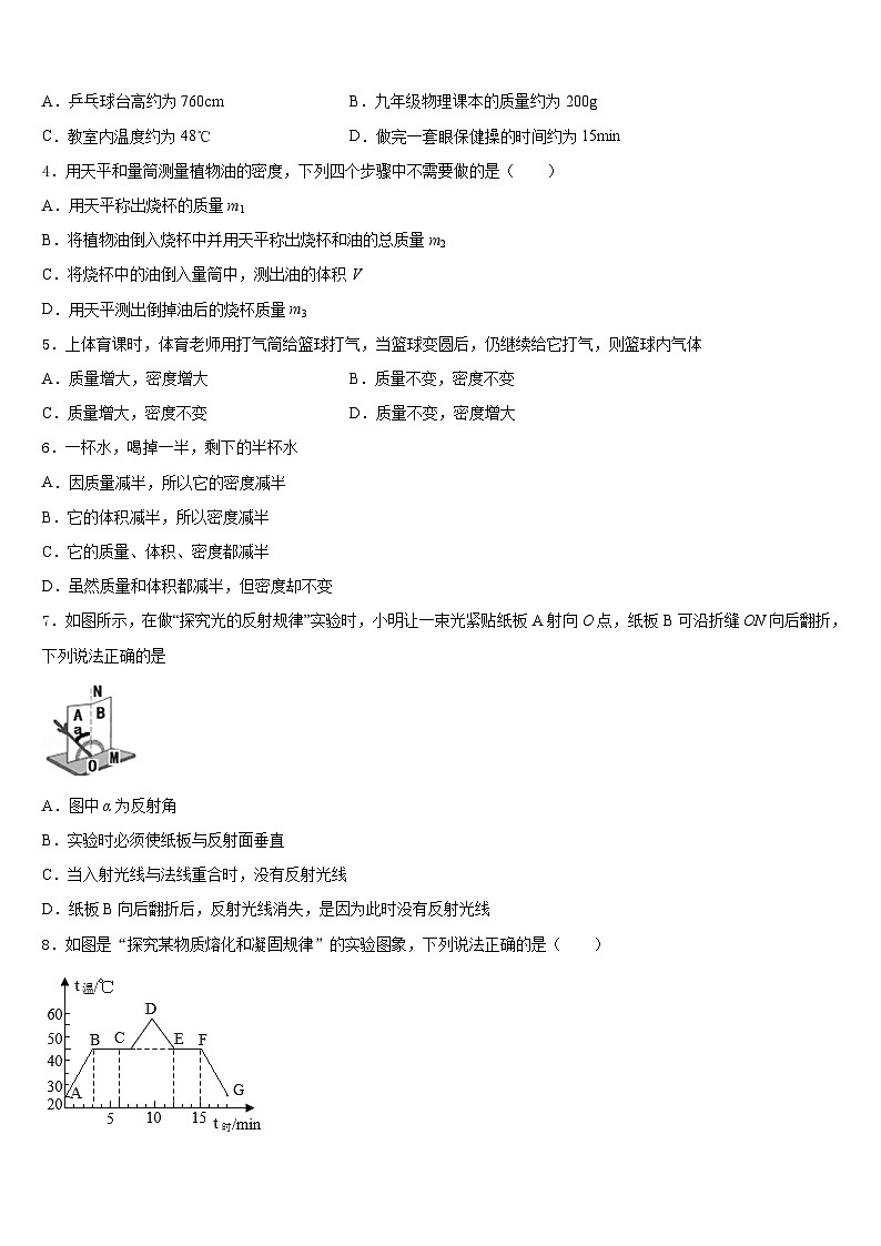 2023-2024学年南昌市初中教育集团八上物理期末调研模拟试题含答案02
