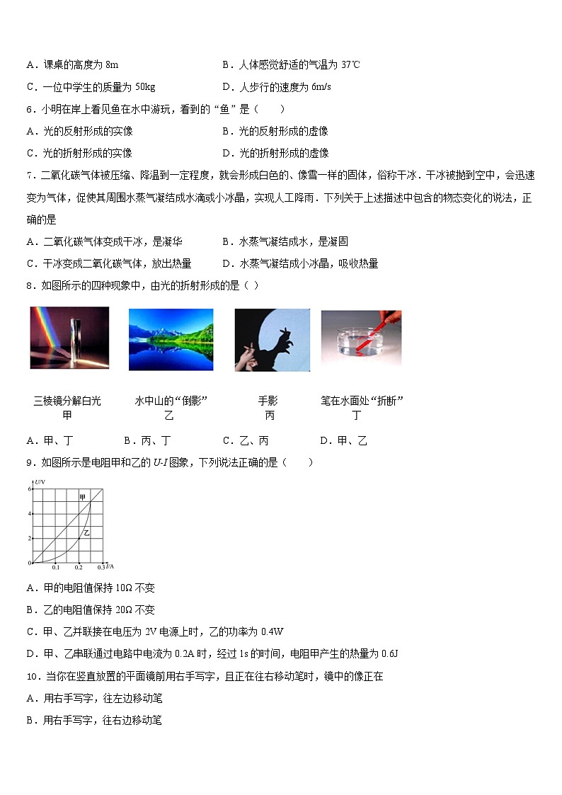 2023-2024学年吉林省八上物理期末监测试题含答案第2页