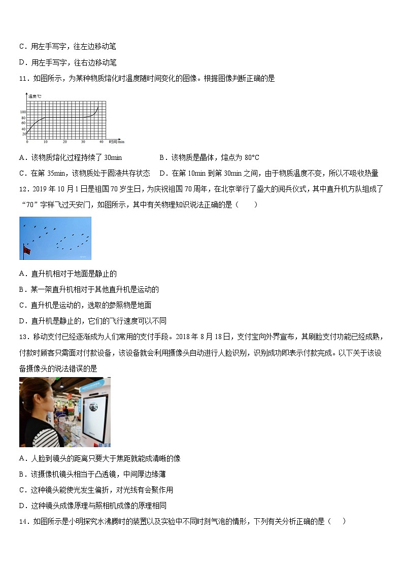 2023-2024学年吉林省八上物理期末监测试题含答案第3页