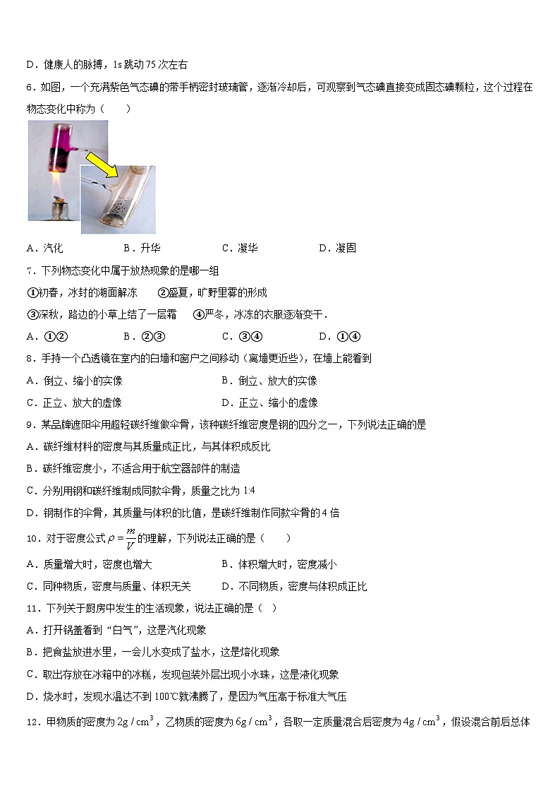 2023-2024学年吉林省吉林市第14中学八年级物理第一学期期末达标检测试题含答案第2页