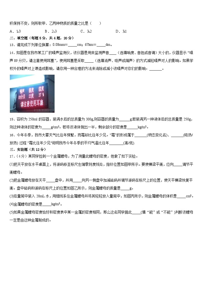 2023-2024学年吉林省吉林市第14中学八年级物理第一学期期末达标检测试题含答案第3页