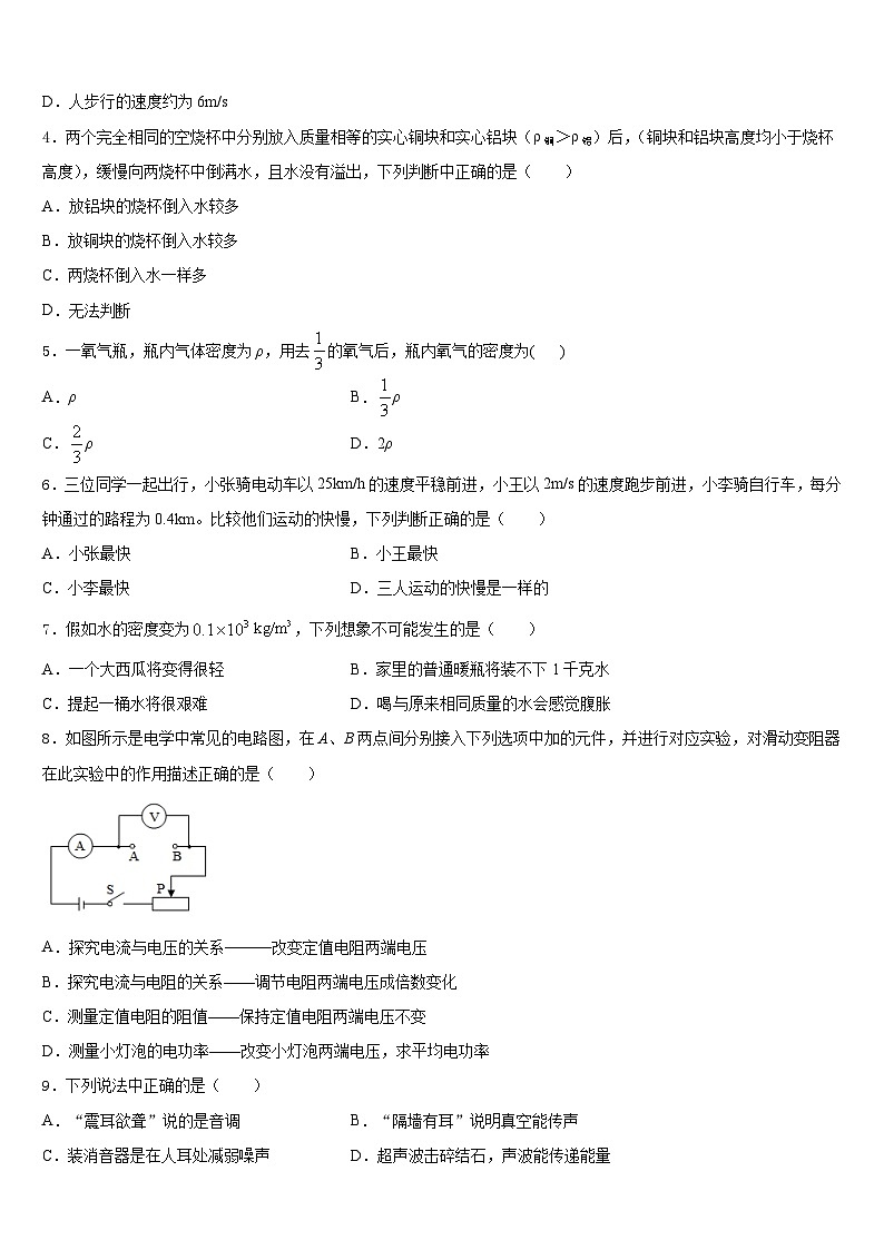 2023-2024学年吉林省吉林市第十区四校联考八上物理期末教学质量检测试题含答案02