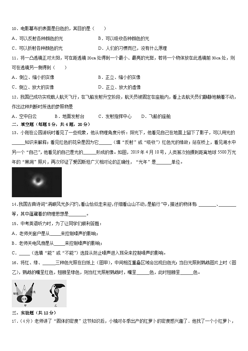 2023-2024学年吉林省吉林市第十区四校联考八上物理期末教学质量检测试题含答案03