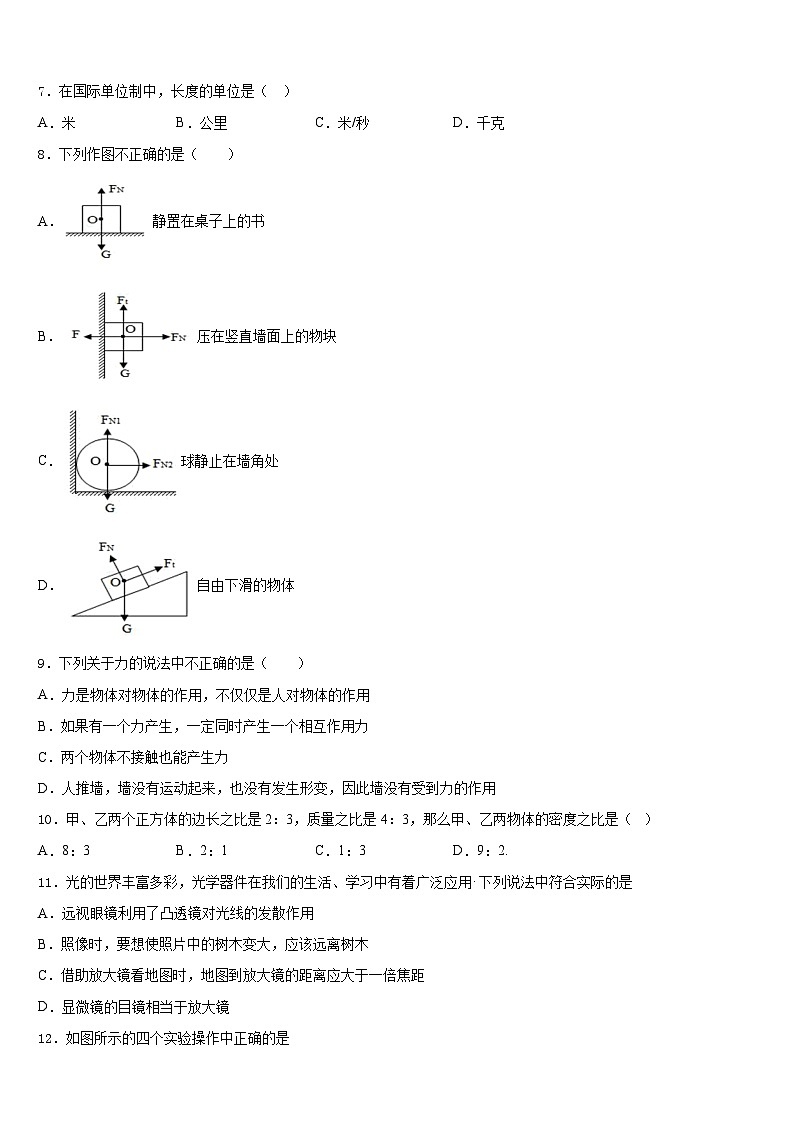 2023-2024學(xué)年吉林省四平市第14中學(xué)八年級物理第一學(xué)期期末質(zhì)量跟蹤監(jiān)視模擬試題含答案第3頁