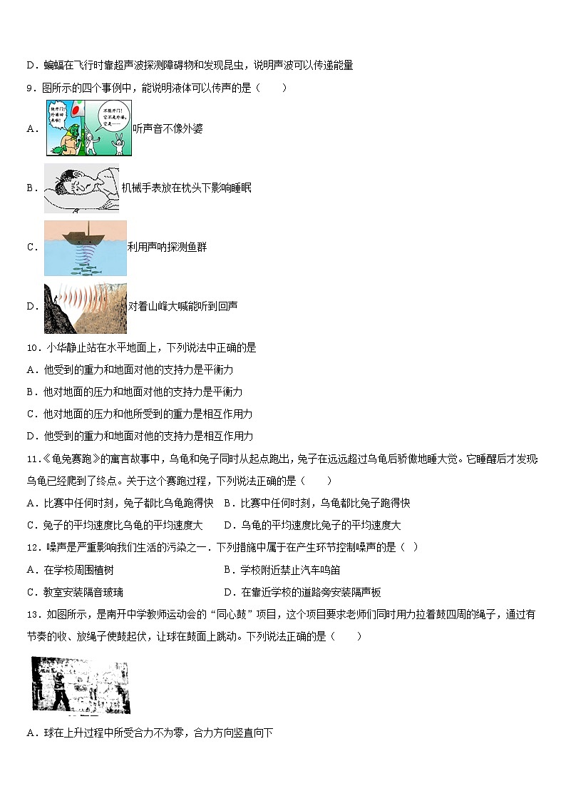 2023-2024學(xué)年吉林省松原市寧江區(qū)第四中學(xué)物理八上期末質(zhì)量跟蹤監(jiān)視模擬試題含答案第3頁