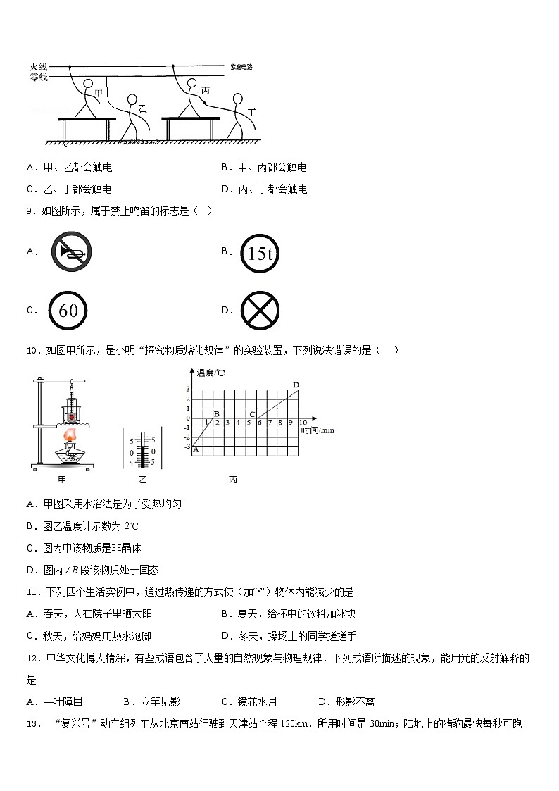 2023-2024学年吉林省松原市前郭尔罗斯蒙古族自治县八年级物理第一学期期末质量检测试题含答案第3页