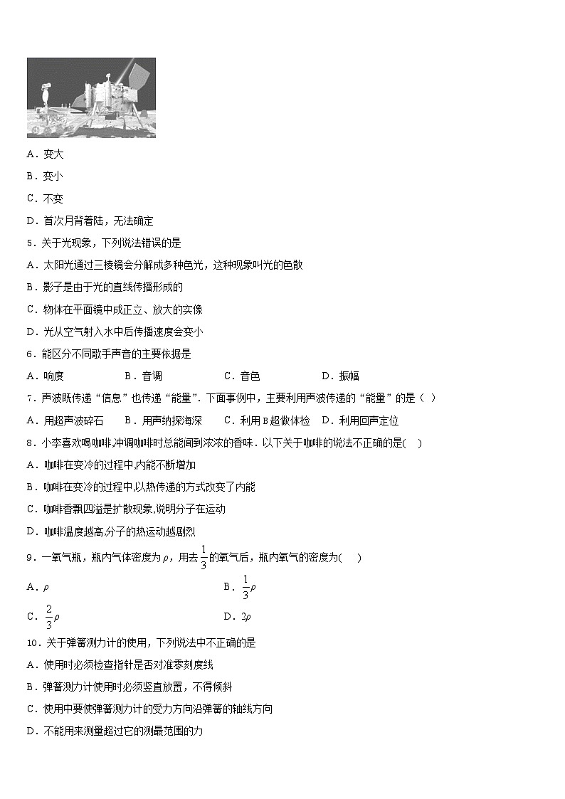 2023-2024學年吉林省通化市名校八上物理期末教學質量檢測模擬試題含答案第2頁