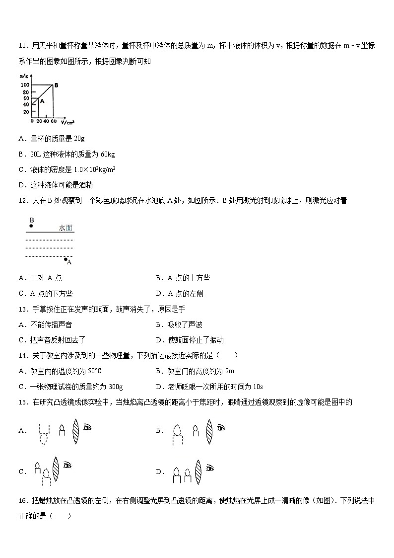 2023-2024學年吉林省通化市名校八上物理期末教學質量檢測模擬試題含答案第3頁