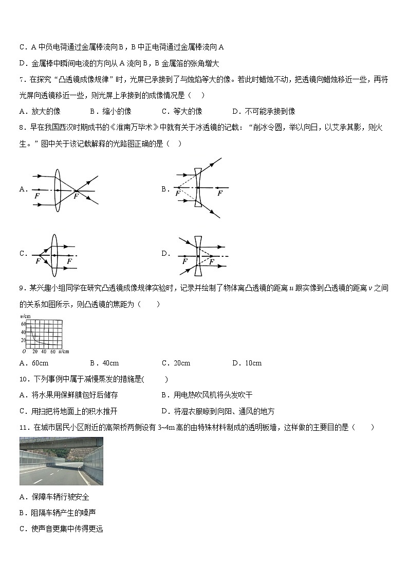 2023-2024学年吉林省长春市长春汽车经济技术开发区物理八上期末检测试题含答案第3页