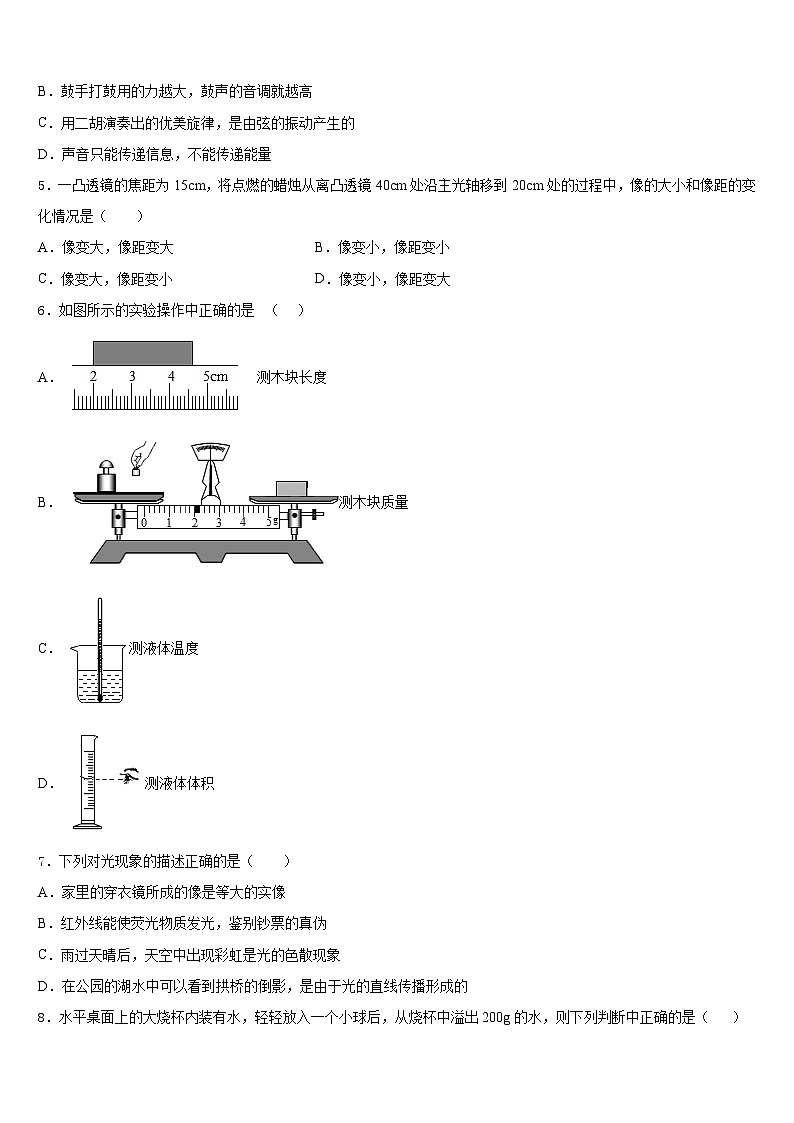 2023-2024學(xué)年四川省大竹縣八上物理期末學(xué)業(yè)質(zhì)量監(jiān)測模擬試題含答案第2頁