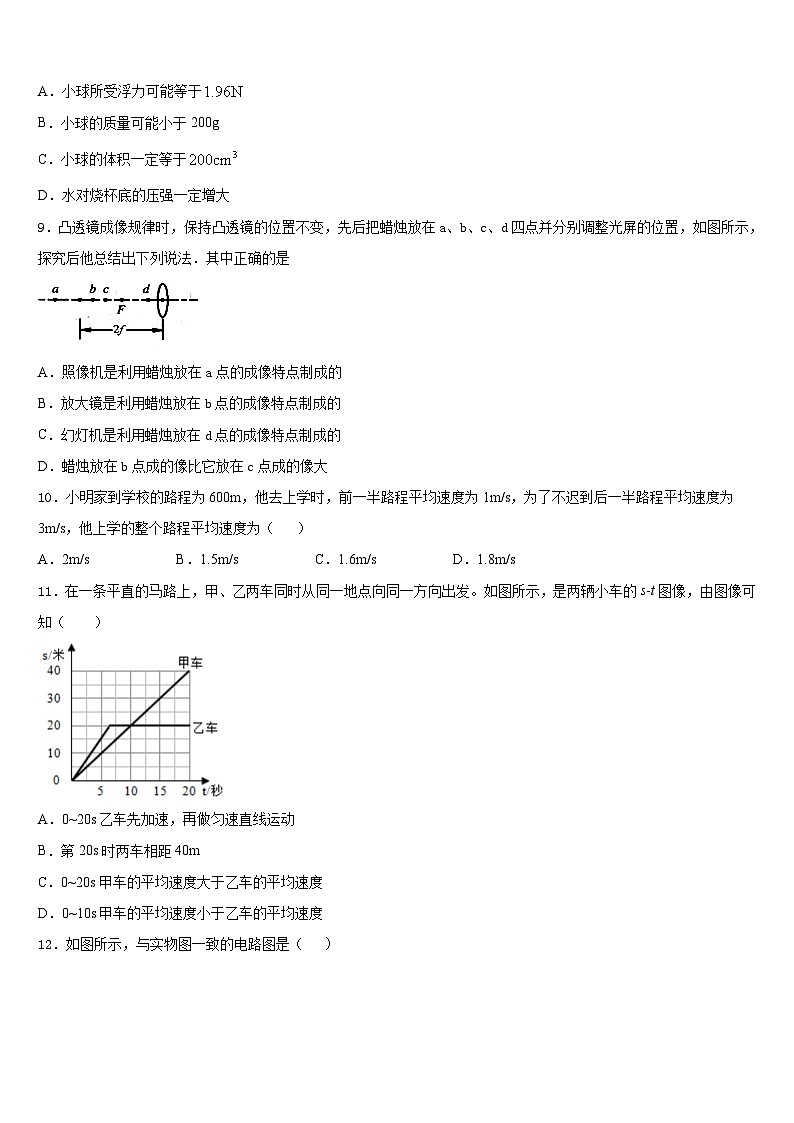 2023-2024學(xué)年四川省大竹縣八上物理期末學(xué)業(yè)質(zhì)量監(jiān)測模擬試題含答案第3頁