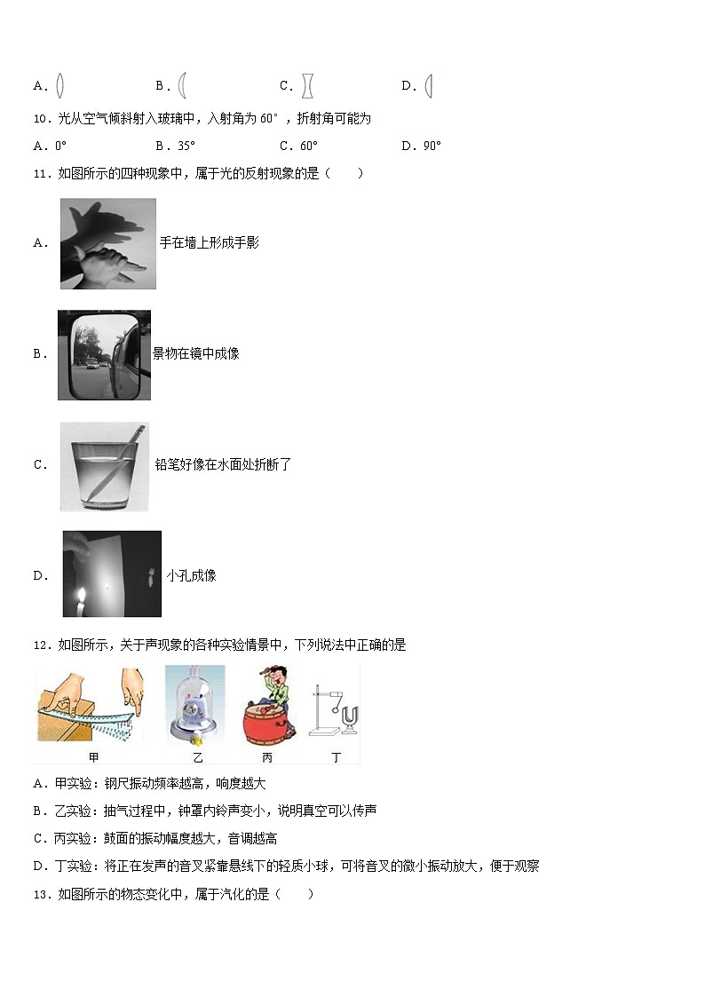 2023-2024学年四川省南充市第九中学八上物理期末达标检测试题含答案03
