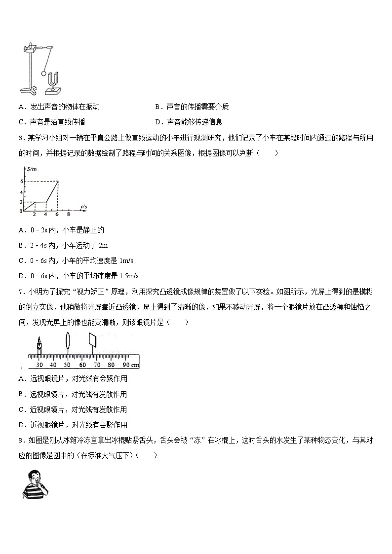 2023-2024学年四川省平昌县八年级物理第一学期期末复习检测试题含答案第2页