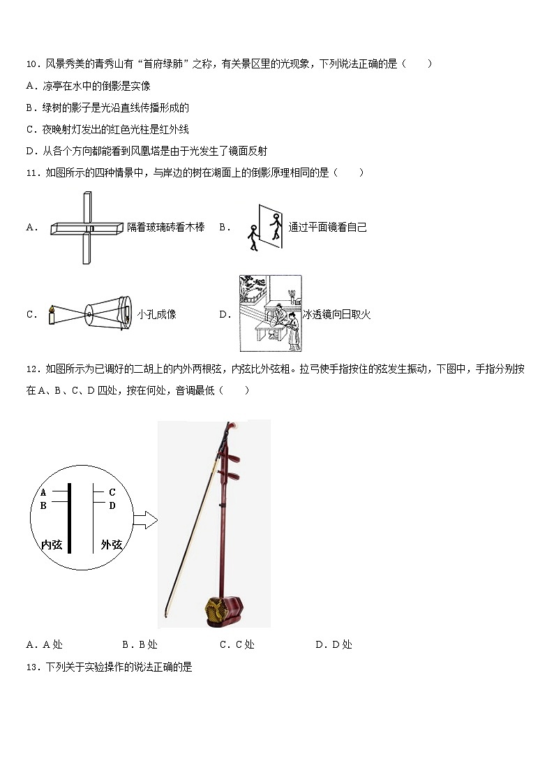 2023-2024学年四川省师大一中学物理八上期末调研模拟试题含答案第3页