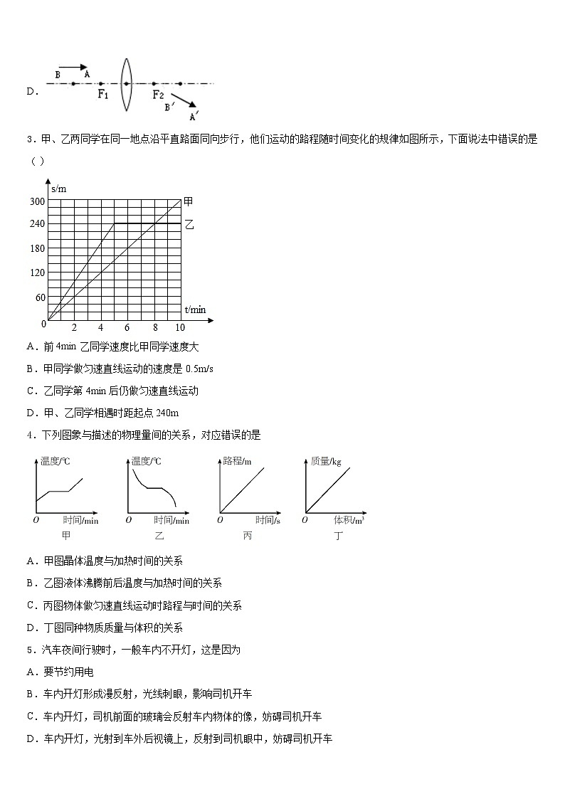 2023-2024学年四川省宜宾市八年级物理第一学期期末综合测试试题含答案第2页