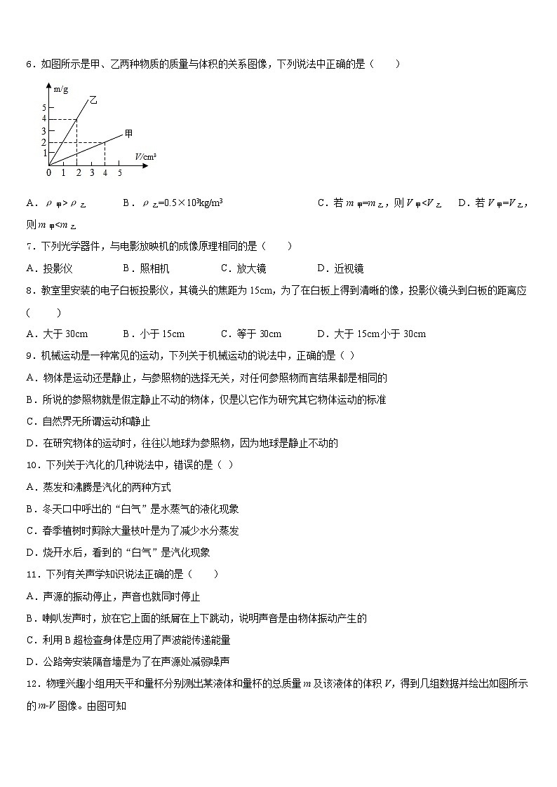 2023-2024学年四川省宜宾市八年级物理第一学期期末综合测试试题含答案第3页