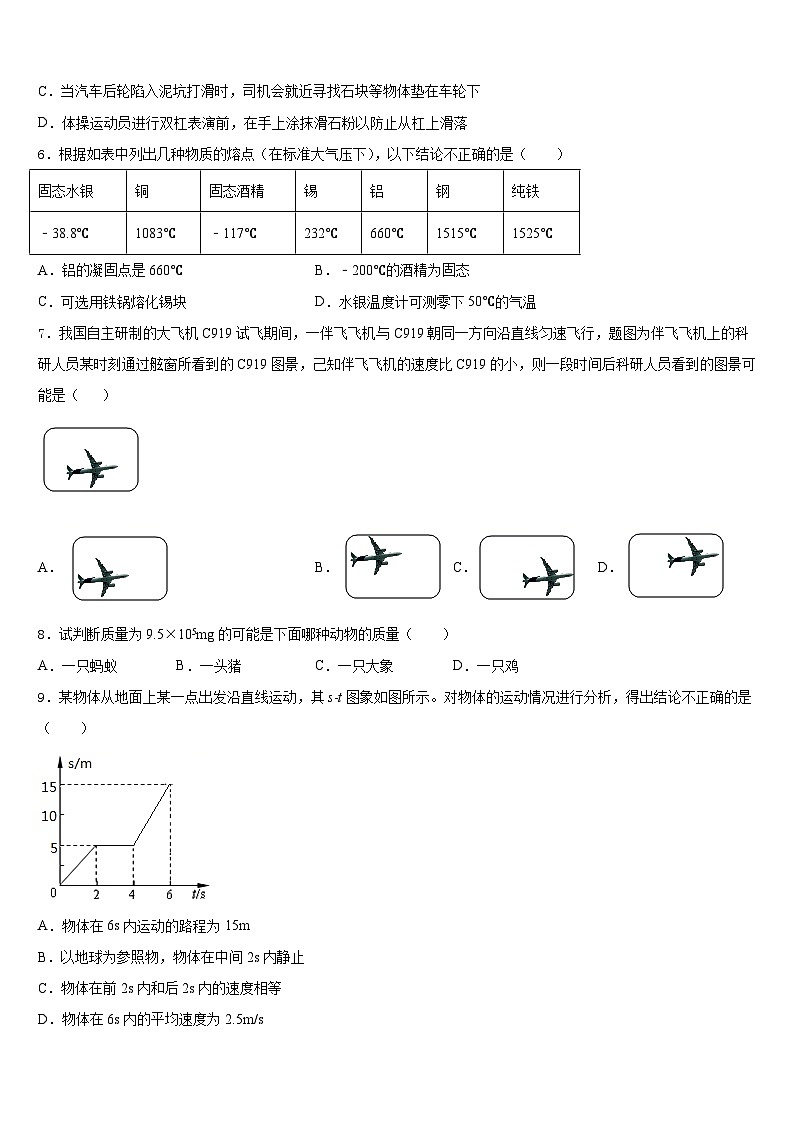 2023-2024学年四川省师大一中学八年级物理第一学期期末考试模拟试题含答案第2页