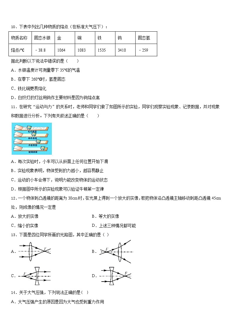 2023-2024学年四川省师大一中学八年级物理第一学期期末考试模拟试题含答案第3页