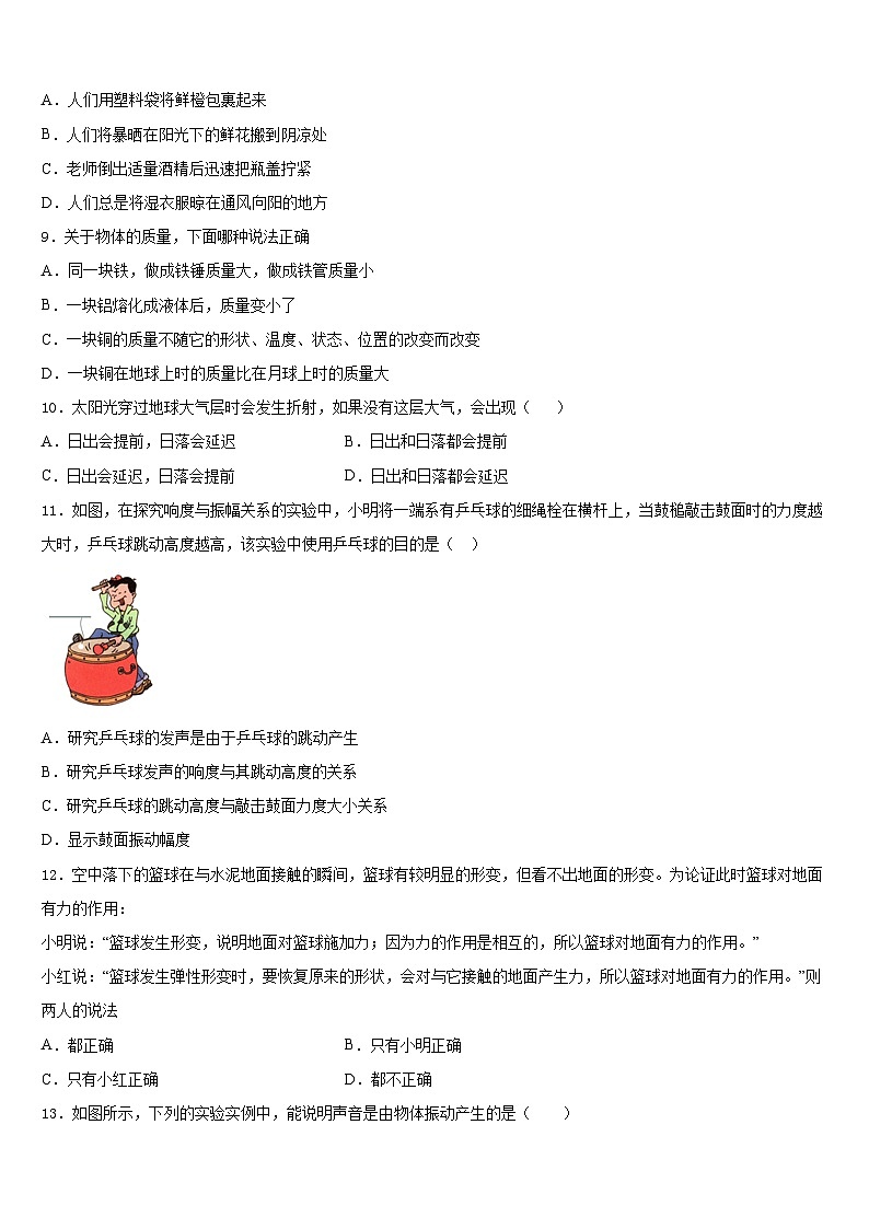 2023-2024学年四川省宜宾二中学物理八上期末监测模拟试题含答案第3页