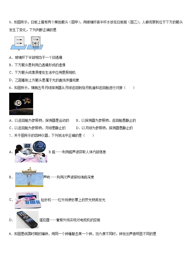 2023-2024学年四川省成都高新东区物理八年级第一学期期末调研模拟试题含答案第2页