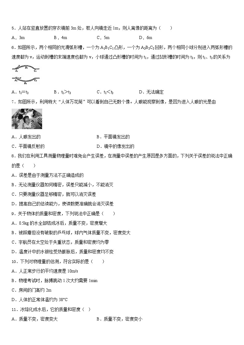 2023-2024学年四川省成都七中八年级物理第一学期期末学业质量监测模拟试题含答案第2页